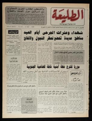 العدد 533 من جريدة الطليعة، 19 أيار 1988