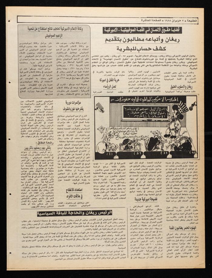 العدد 535 من جريدة الطليعة، 2 حزيران 1988