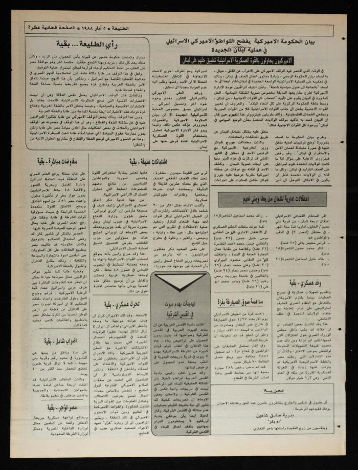 Attali'ah Newspaper, Issue No 531, 5 May 1987
