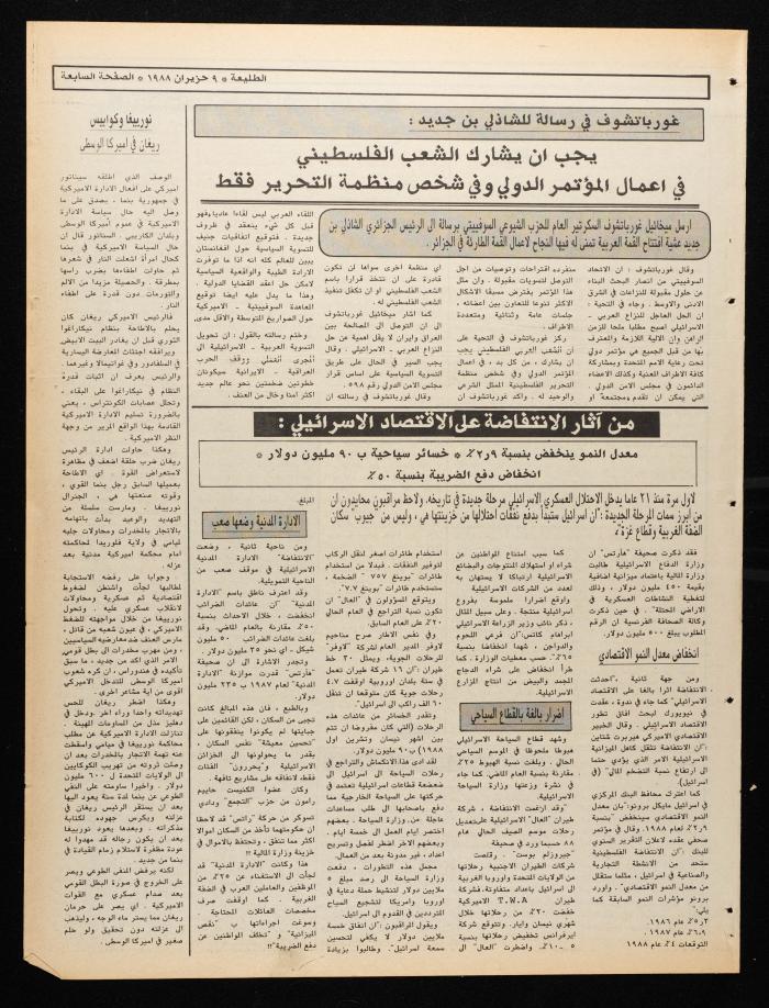العدد 536 من جريدة الطليعة، 9 حزيران 1988