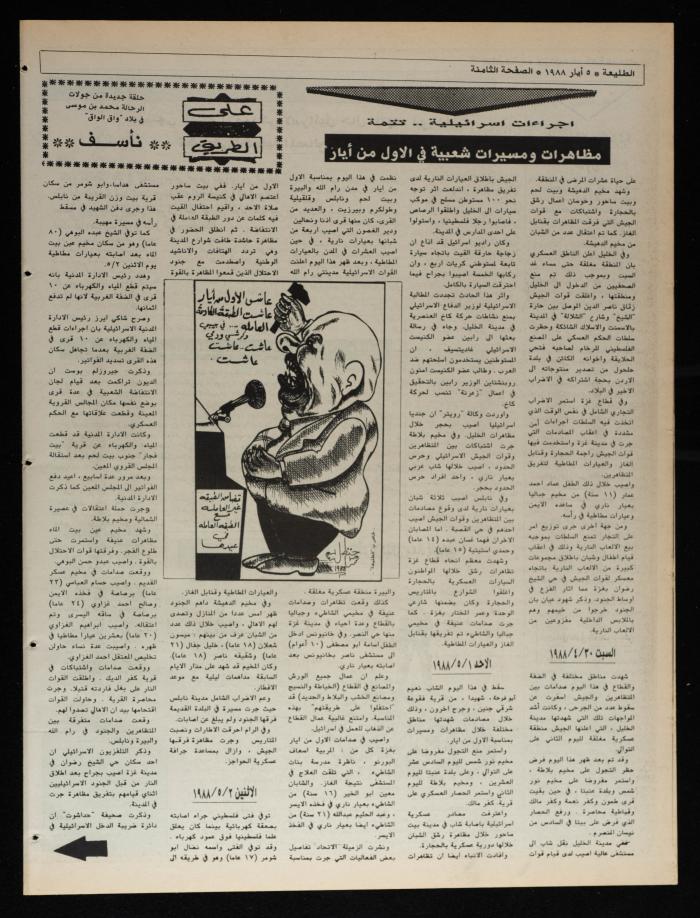 Attali'ah Newspaper, Issue No 531, 5 May 1987