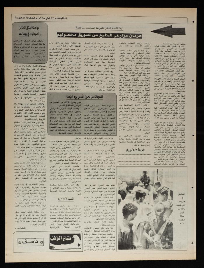 Attali'ah Newspaper, Issue No. 532, 12 May 1988