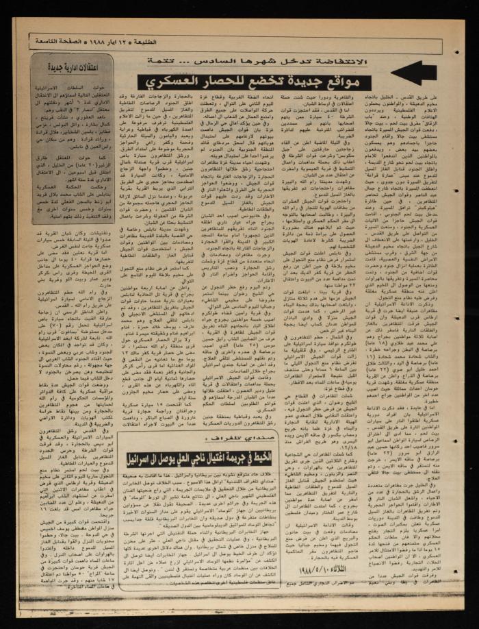 Attali'ah Newspaper, Issue No. 532, 12 May 1988