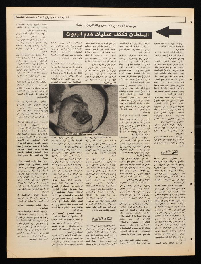 العدد 535 من جريدة الطليعة، 2 حزيران 1988