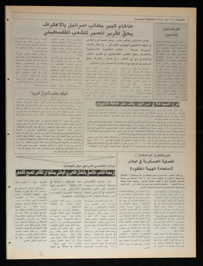 Attali'ah Newspaper, Issue No. 532, 12 May 1988