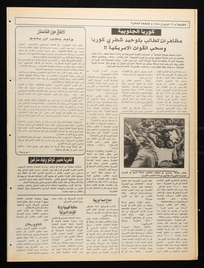 Attali'ah Newspaper, Issue No. 537, 16 June 1988