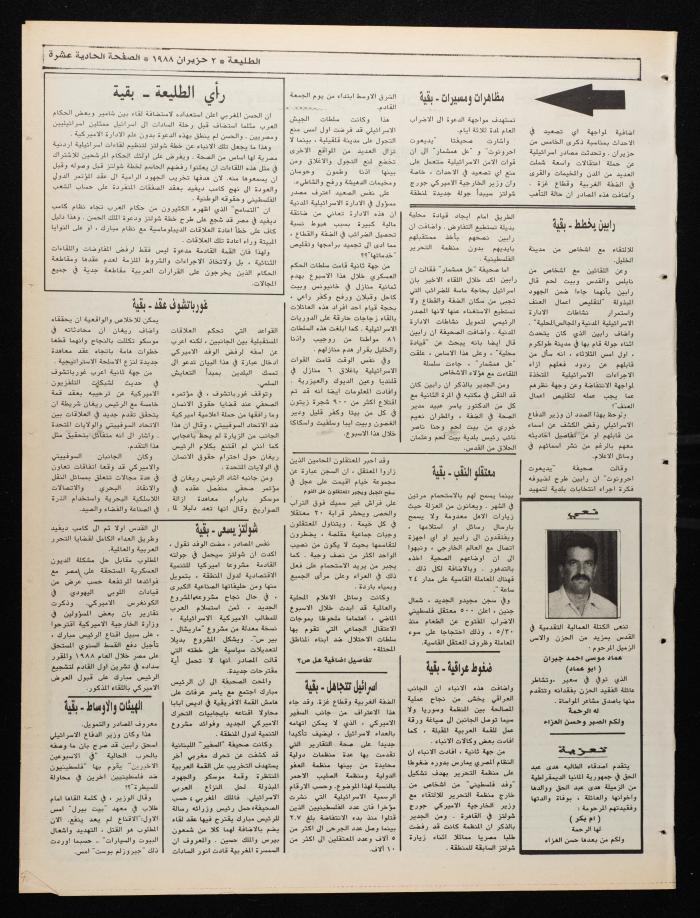 العدد 535 من جريدة الطليعة، 2 حزيران 1988