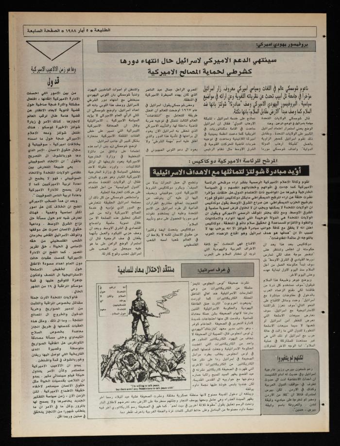 Attali'ah Newspaper, Issue No 531, 5 May 1987