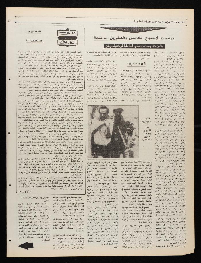 العدد 535 من جريدة الطليعة، 2 حزيران 1988