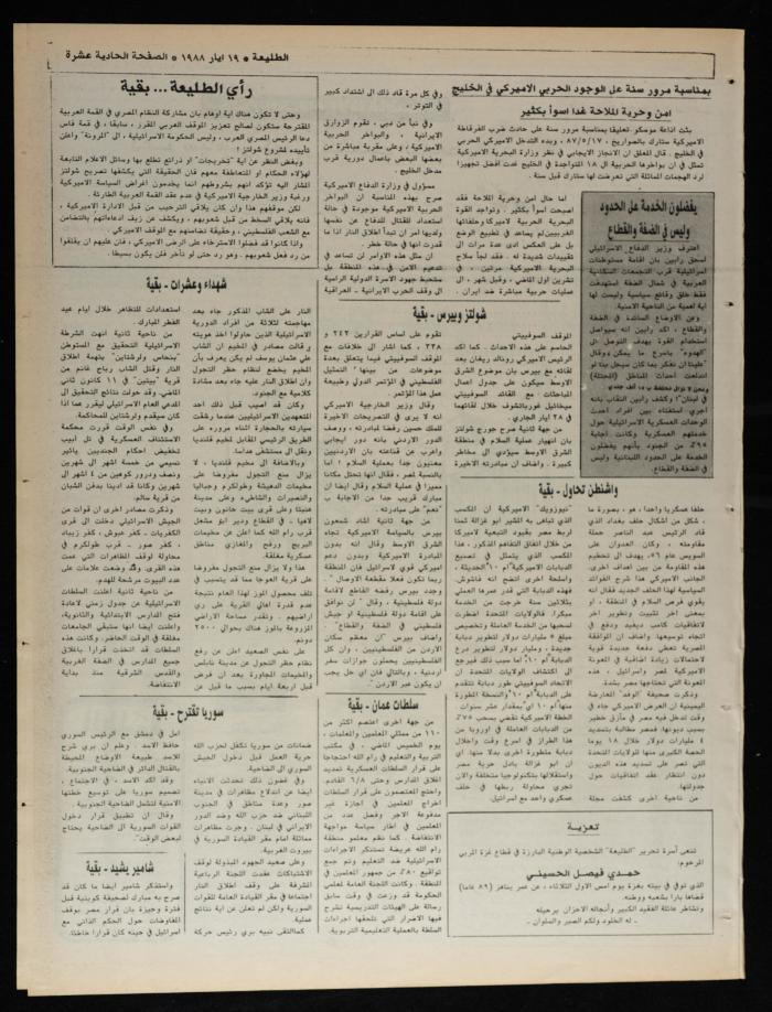 العدد 533 من جريدة الطليعة، 19 أيار 1988