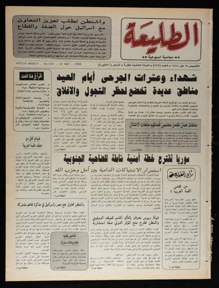 العدد 533 من جريدة الطليعة، 19 أيار 1988