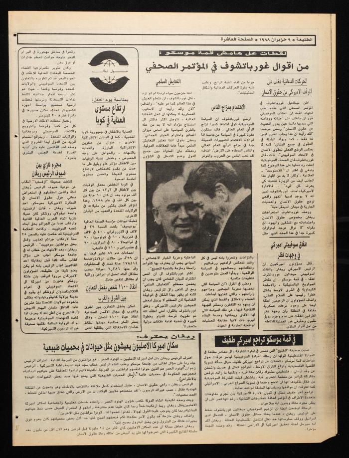 العدد 536 من جريدة الطليعة، 9 حزيران 1988