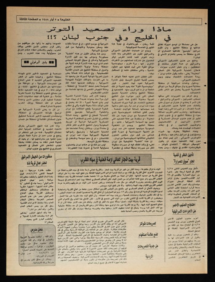 Attali'ah Newspaper, Issue No 531, 5 May 1987