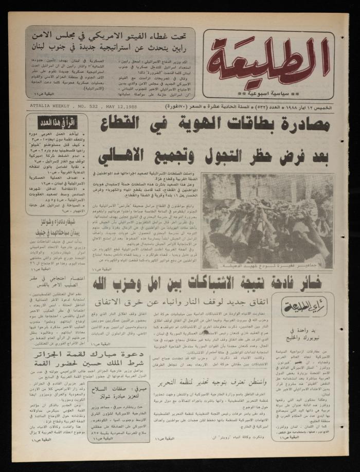 Attali'ah Newspaper, Issue No. 532, 12 May 1988