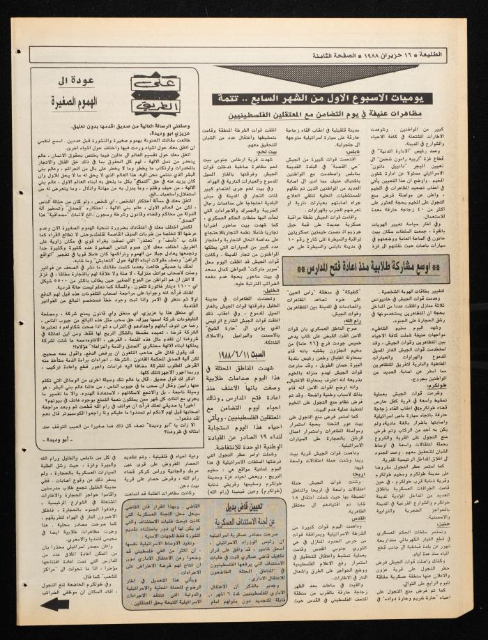 Attali'ah Newspaper, Issue No. 537, 16 June 1988