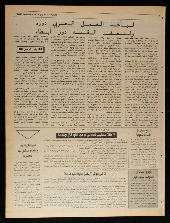Attali'ah Newspaper, Issue No. 532, 12 May 1988