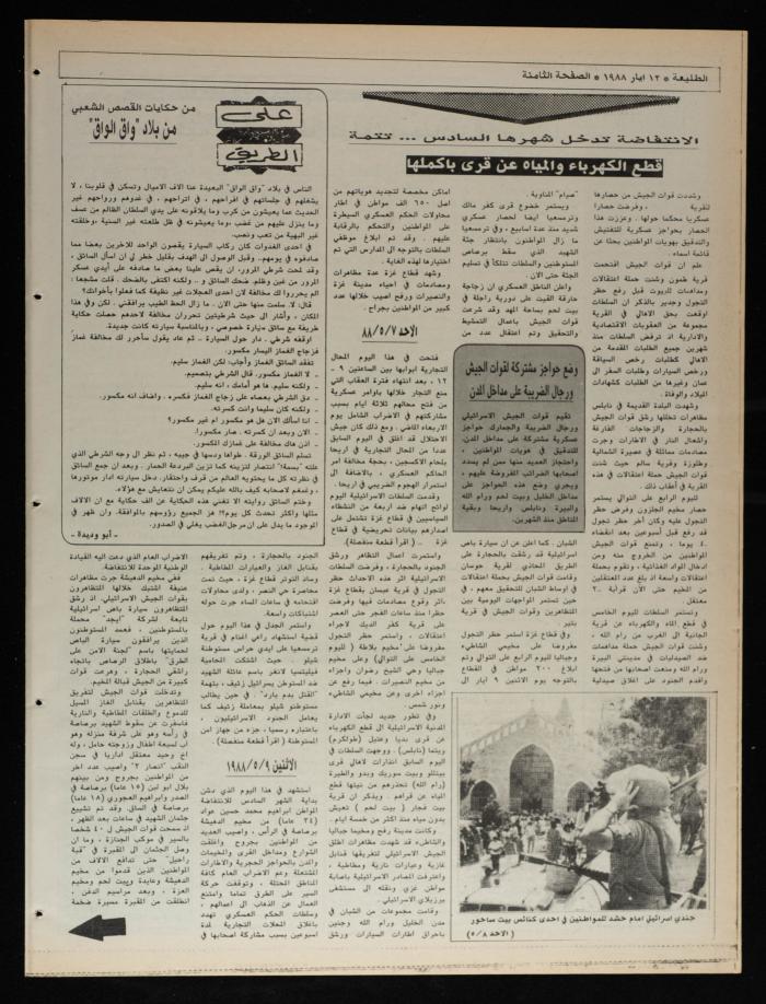 Attali'ah Newspaper, Issue No. 532, 12 May 1988