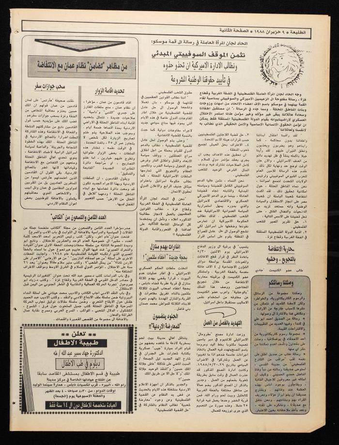 العدد 536 من جريدة الطليعة، 9 حزيران 1988