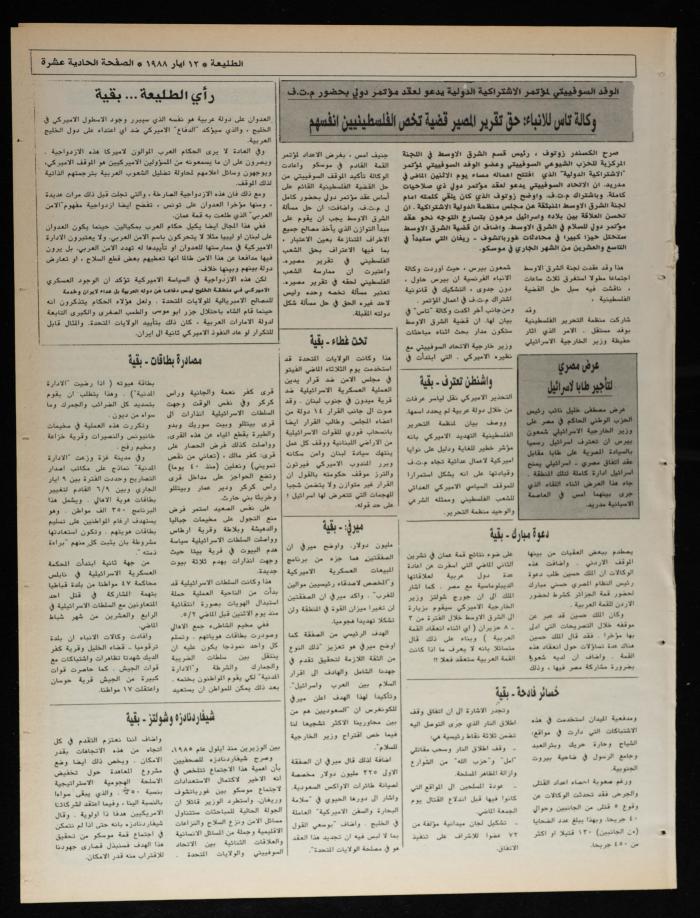Attali'ah Newspaper, Issue No. 532, 12 May 1988