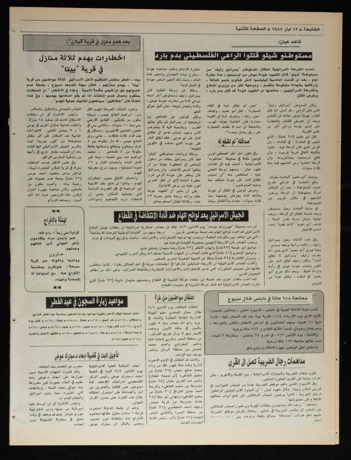 Attali'ah Newspaper, Issue No. 532, 12 May 1988