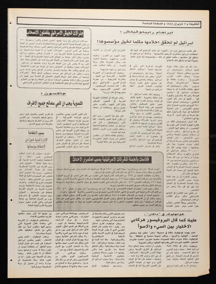 العدد 535 من جريدة الطليعة، 2 حزيران 1988