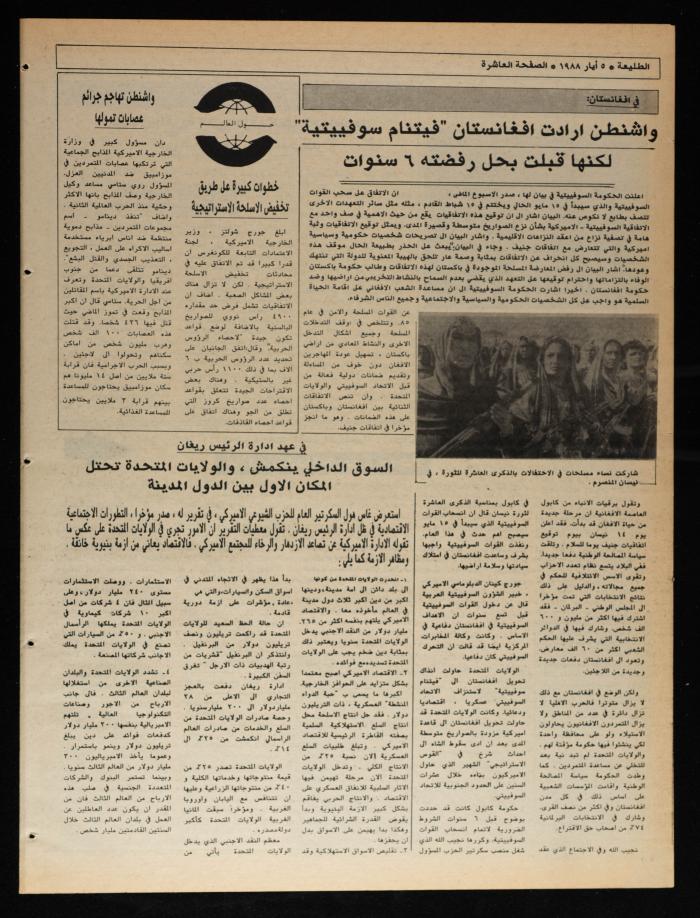 Attali'ah Newspaper, Issue No 531, 5 May 1987