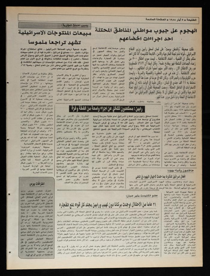 Attali'ah Newspaper, Issue No 531, 5 May 1987