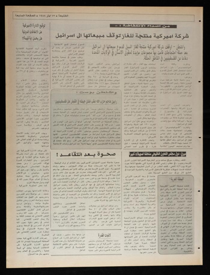 Attali'ah Newspaper, Issue No. 532, 12 May 1988