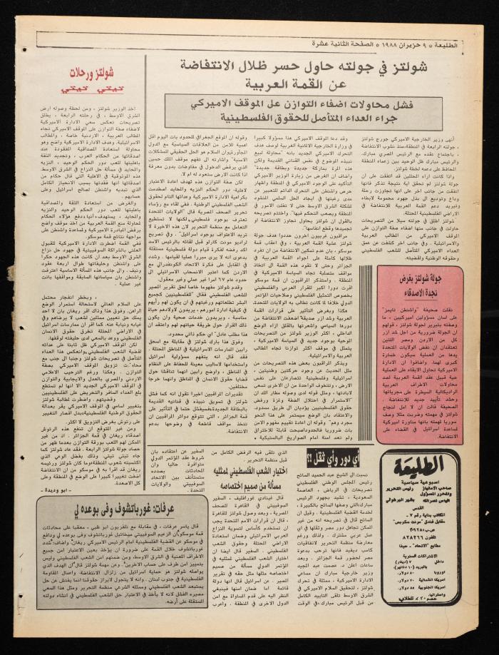 العدد 536 من جريدة الطليعة، 9 حزيران 1988