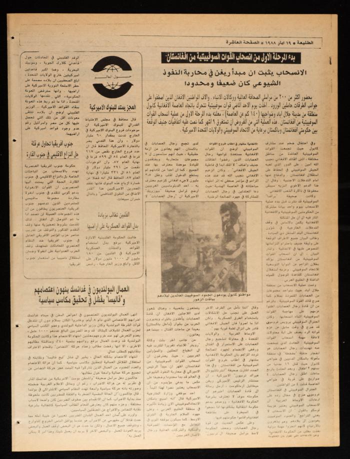 العدد 533 من جريدة الطليعة، 19 أيار 1988