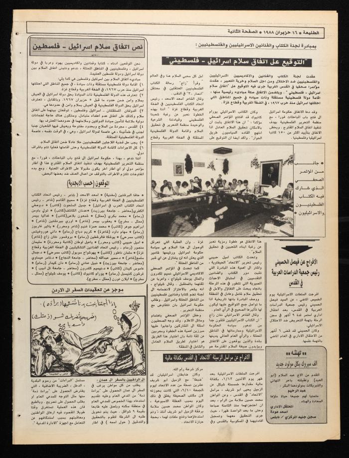 Attali'ah Newspaper, Issue No. 537, 16 June 1988