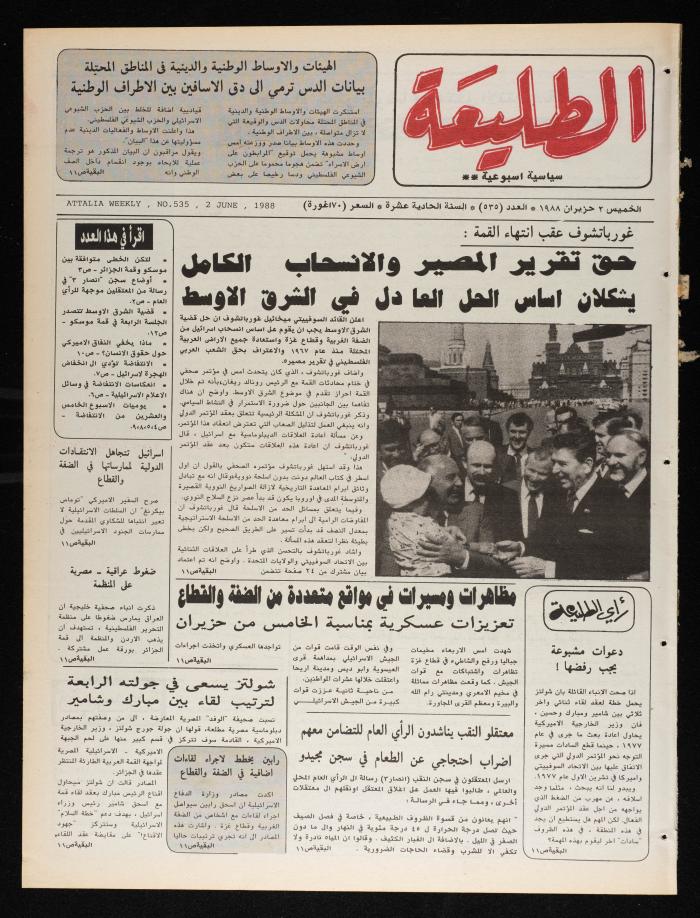 العدد 535 من جريدة الطليعة، 2 حزيران 1988