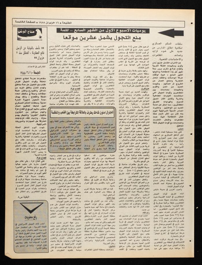 Attali'ah Newspaper, Issue No. 537, 16 June 1988