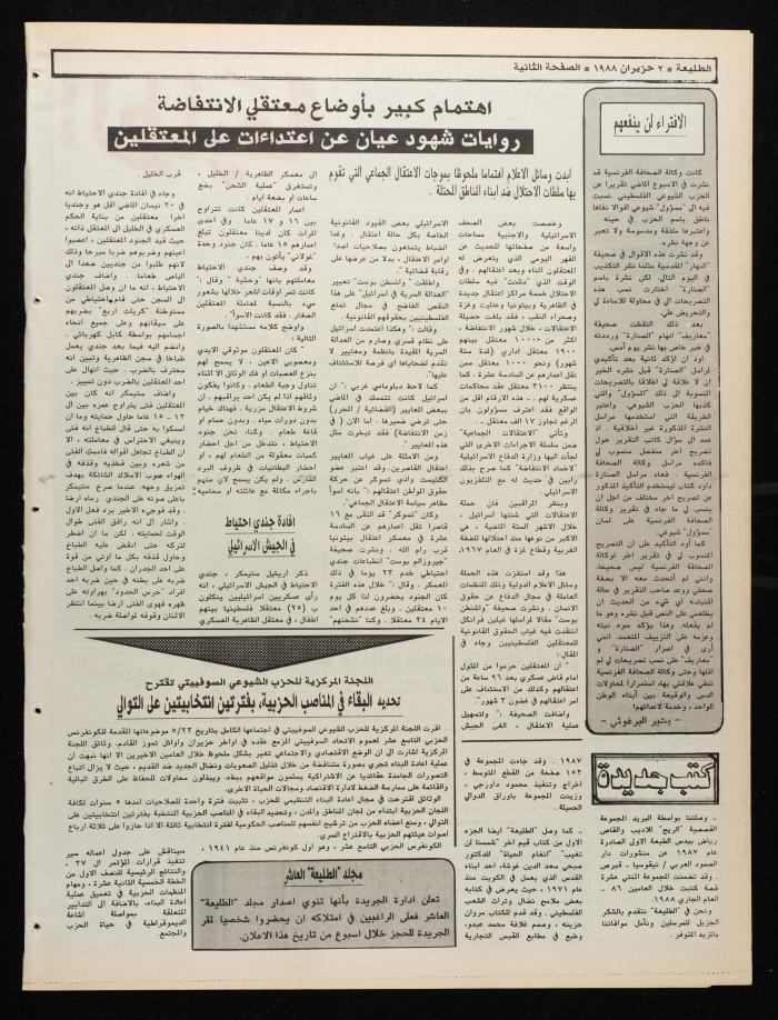 العدد 535 من جريدة الطليعة، 2 حزيران 1988