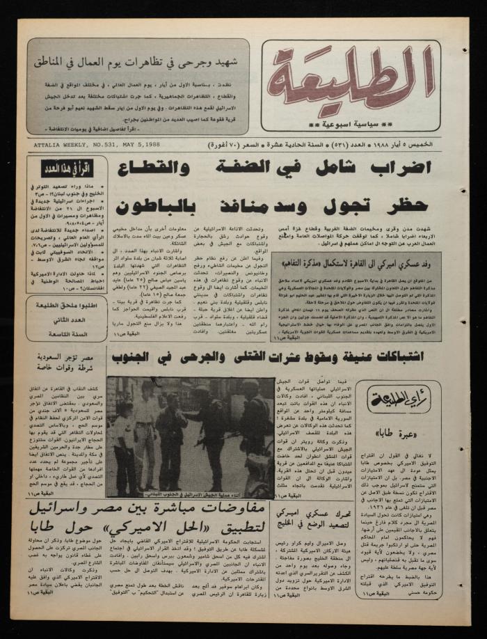 Attali'ah Newspaper, Issue No 531, 5 May 1987
