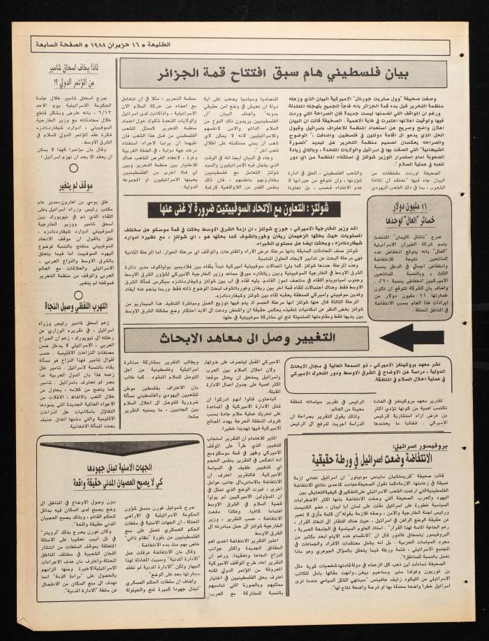 Attali'ah Newspaper, Issue No. 537, 16 June 1988