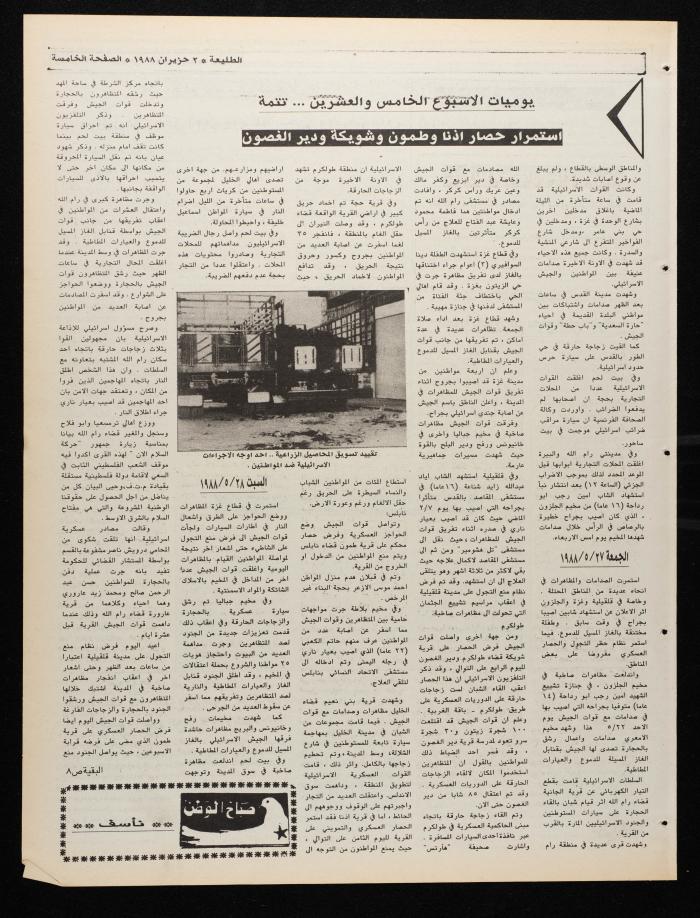 العدد 535 من جريدة الطليعة، 2 حزيران 1988
