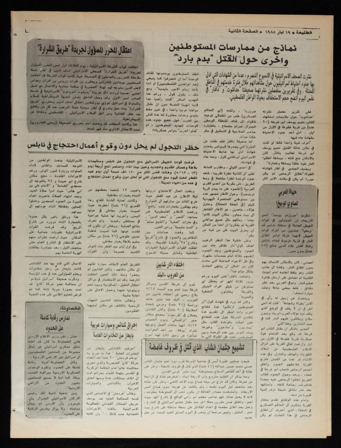 العدد 533 من جريدة الطليعة، 19 أيار 1988