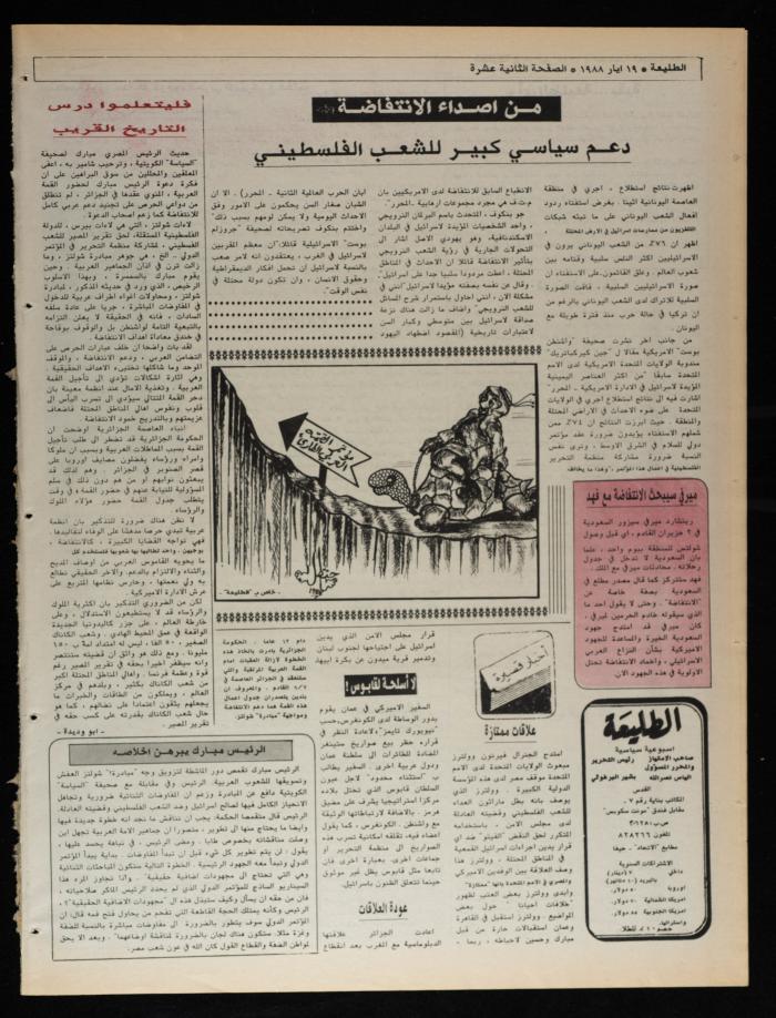 العدد 533 من جريدة الطليعة، 19 أيار 1988