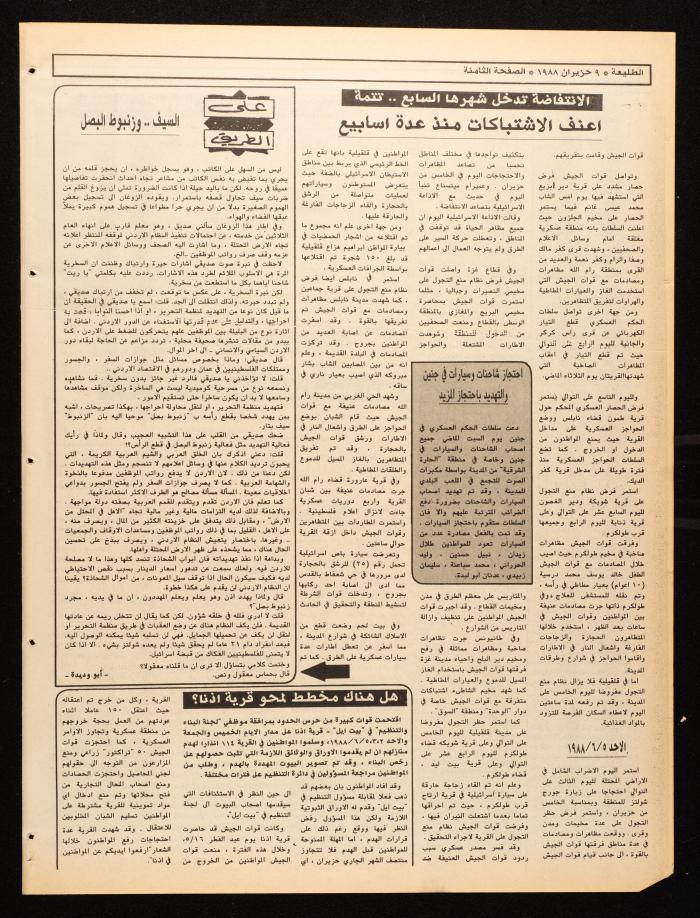 العدد 536 من جريدة الطليعة، 9 حزيران 1988