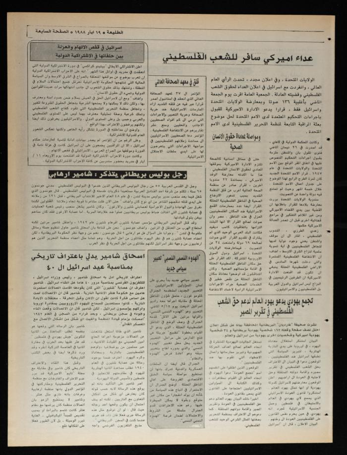 العدد 533 من جريدة الطليعة، 19 أيار 1988