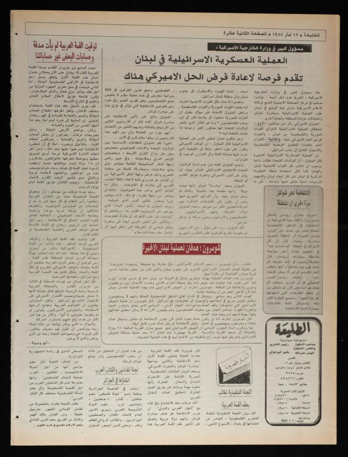 Attali'ah Newspaper, Issue No. 532, 12 May 1988