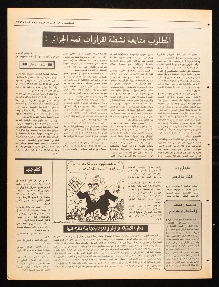 Attali'ah Newspaper, Issue No. 537, 16 June 1988