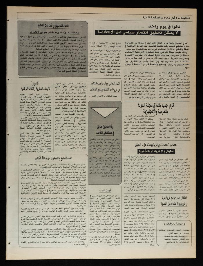 Attali'ah Newspaper, Issue No 531, 5 May 1987