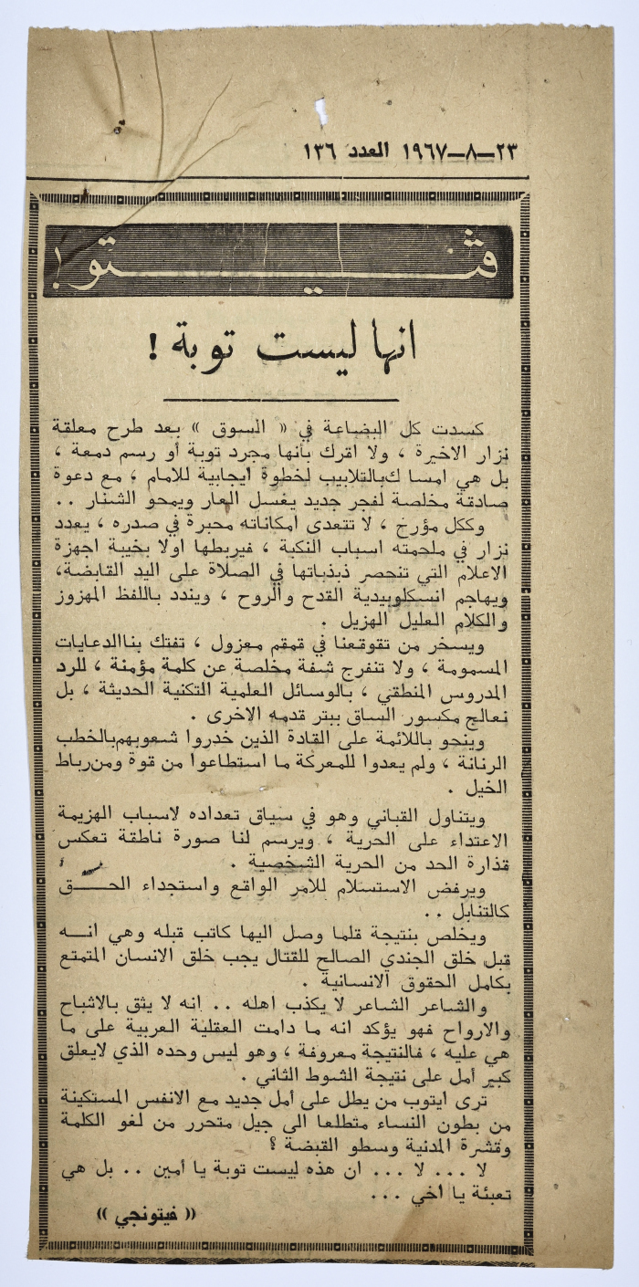 "It Is Not Repentance", a Clipping from Palestine Newspaper, 1967