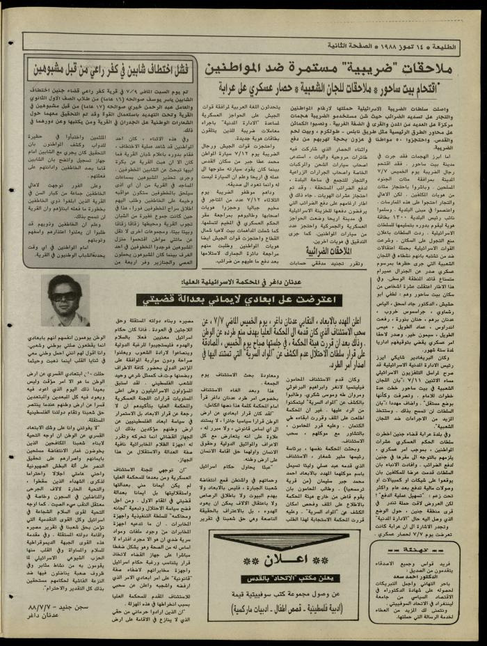 العدد 541 من جريدة الطليعة، 14 تموز 1988