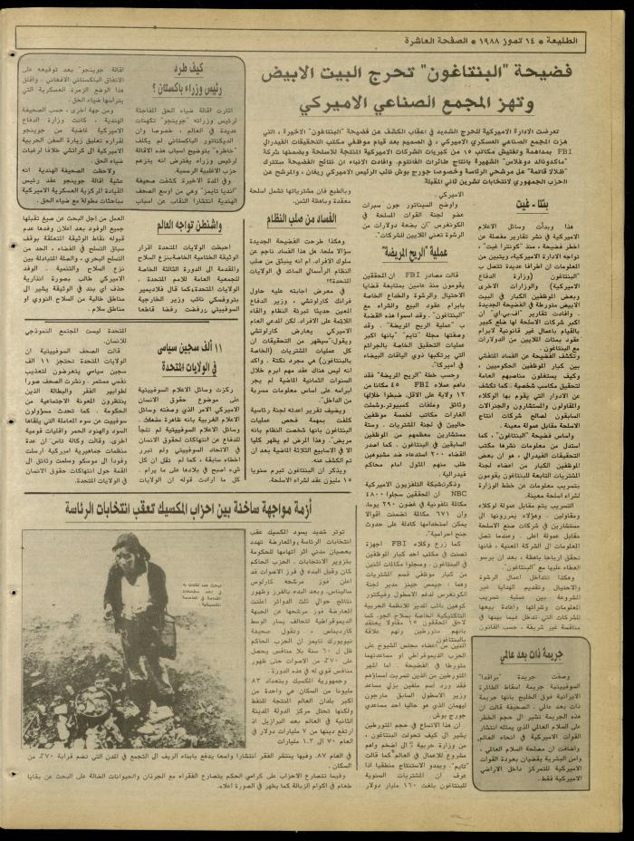 العدد 541 من جريدة الطليعة، 14 تموز 1988