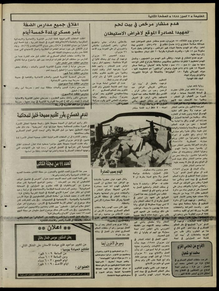 العدد 540 من جريدة الطليعة، 7 تموز 1988