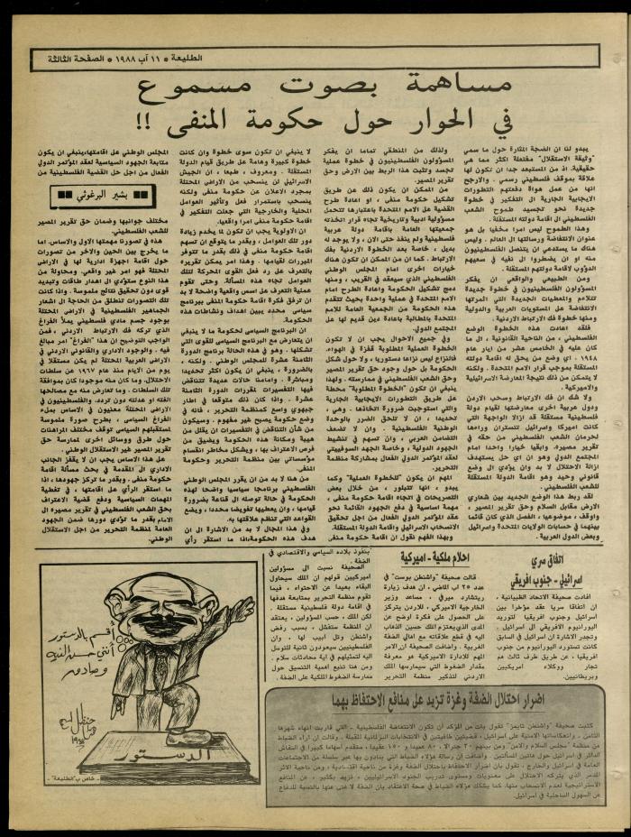 العدد 545 من جريدة الطليعة، 11 آب 1988