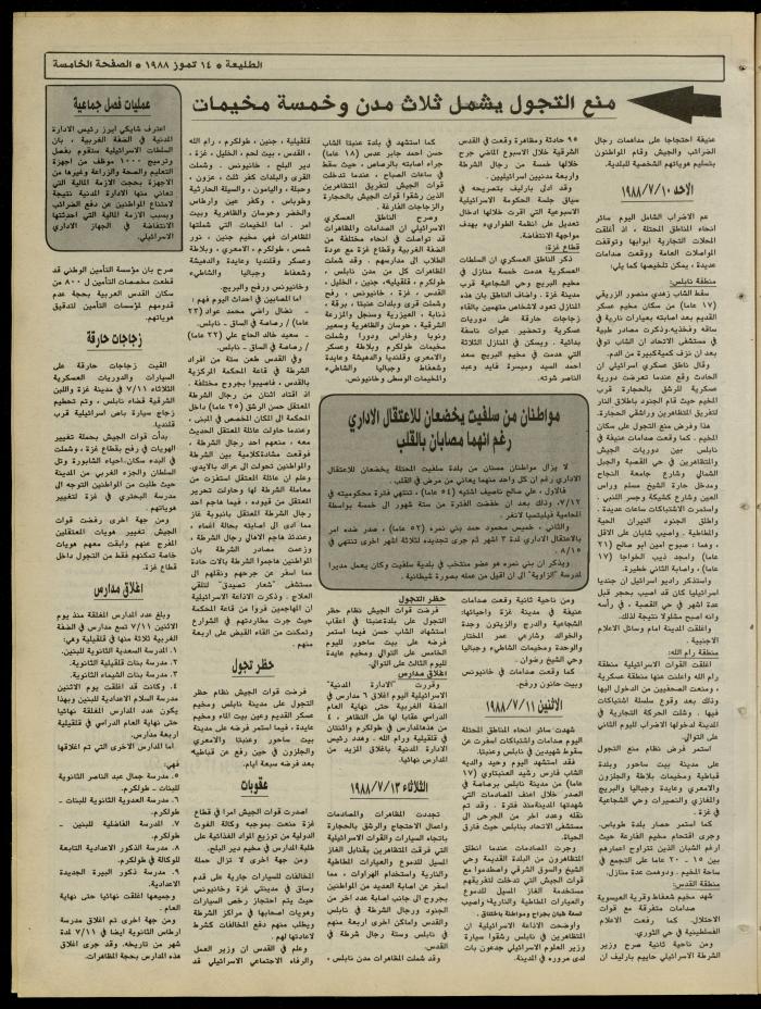 العدد 541 من جريدة الطليعة، 14 تموز 1988